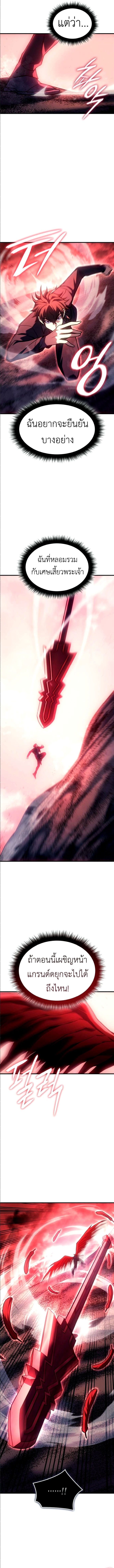 Regressing With the King’s Power เกิดใหม่พร้อมพลังแห่งราชัน ตอนที่ 98 หน้า 7