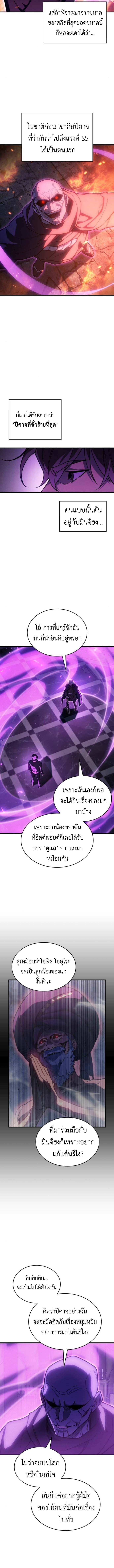 Regressing With the King’s Power เกิดใหม่พร้อมพลังแห่งราชัน ตอนที่ 102 หน้า 11