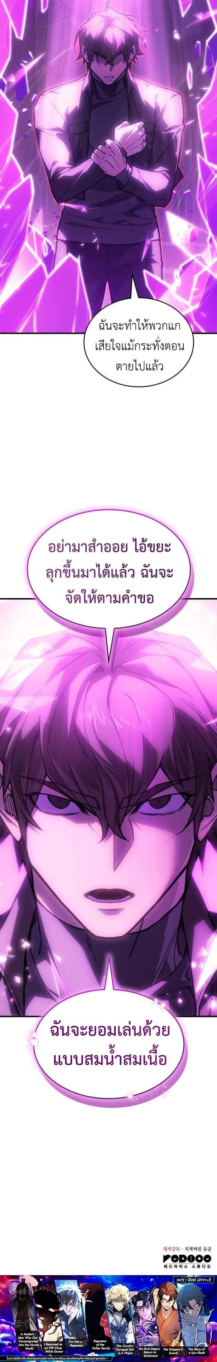 Regressing With the King’s Power เกิดใหม่พร้อมพลังแห่งราชัน ตอนที่ 102 หน้า 15