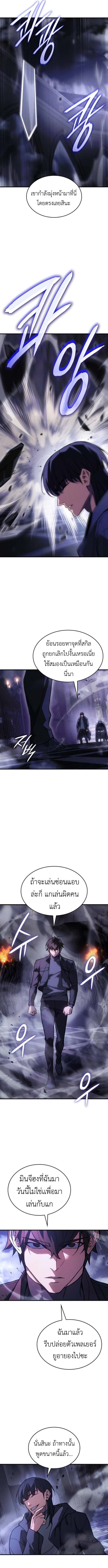 Regressing With the King’s Power เกิดใหม่พร้อมพลังแห่งราชัน ตอนที่ 102 หน้า 8