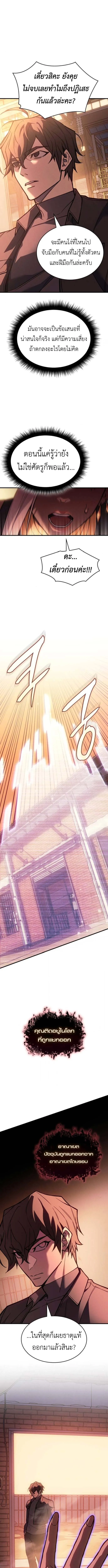 Regressing With the King’s Power เกิดใหม่พร้อมพลังแห่งราชัน ตอนที่ 108 หน้า 11