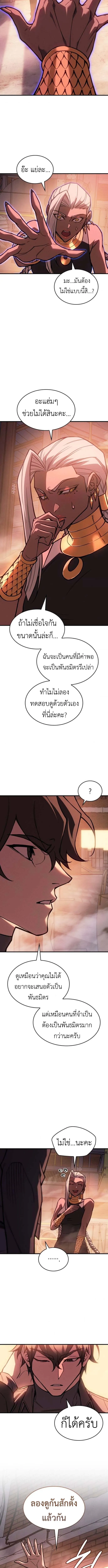 Regressing With the King’s Power เกิดใหม่พร้อมพลังแห่งราชัน ตอนที่ 108 หน้า 12