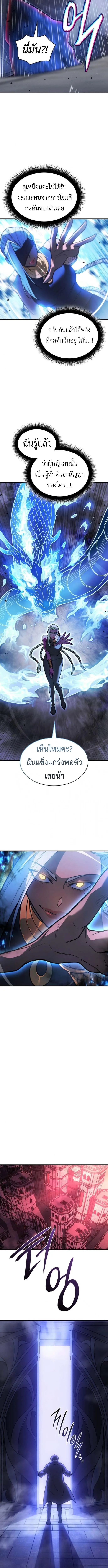 Regressing With the King’s Power เกิดใหม่พร้อมพลังแห่งราชัน ตอนที่ 108 หน้า 14