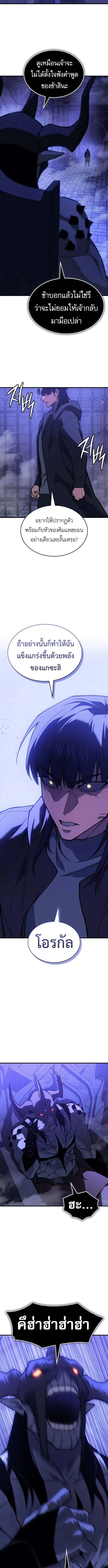 Regressing With the King’s Power เกิดใหม่พร้อมพลังแห่งราชัน ตอนที่ 108 หน้า 15