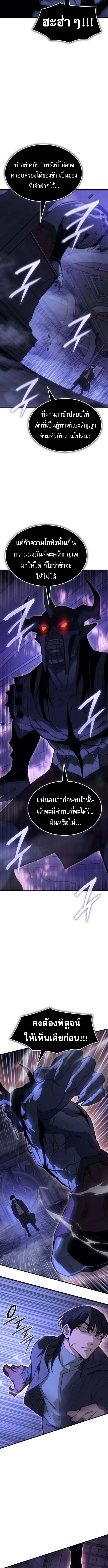Regressing With the King’s Power เกิดใหม่พร้อมพลังแห่งราชัน ตอนที่ 108 หน้า 16