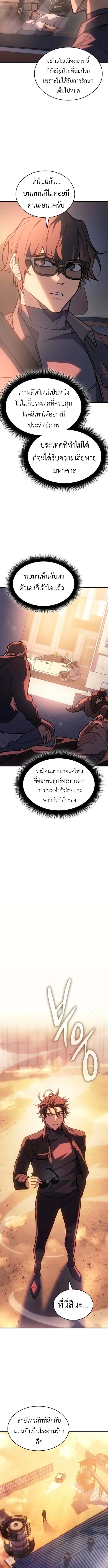 Regressing With the King’s Power เกิดใหม่พร้อมพลังแห่งราชัน ตอนที่ 108 หน้า 7