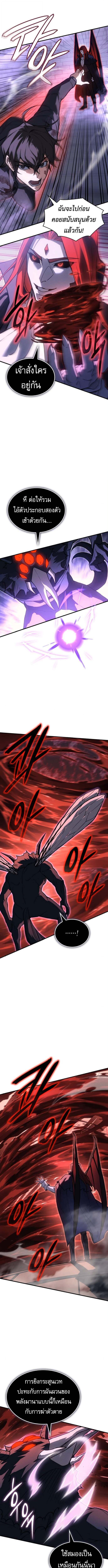Regressing With the King’s Power เกิดใหม่พร้อมพลังแห่งราชัน ตอนที่ 113 หน้า 11