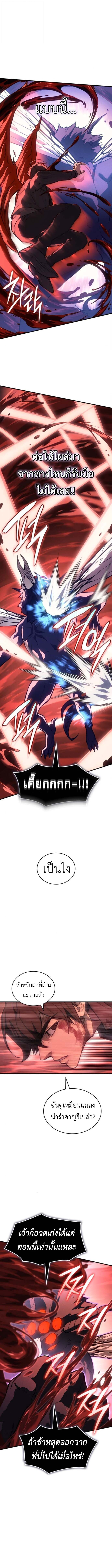 Regressing With the King’s Power เกิดใหม่พร้อมพลังแห่งราชัน ตอนที่ 113 หน้า 13