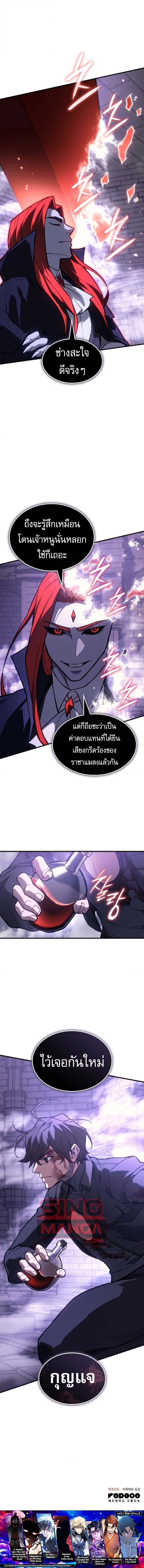 Regressing With the King’s Power เกิดใหม่พร้อมพลังแห่งราชัน ตอนที่ 113 หน้า 16