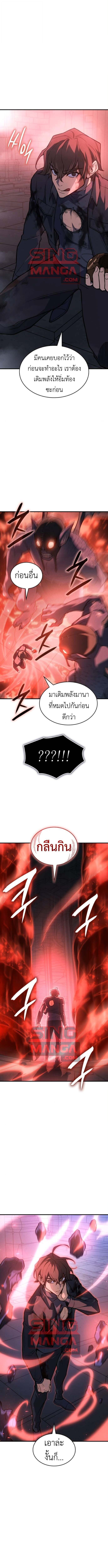 Regressing With the King’s Power เกิดใหม่พร้อมพลังแห่งราชัน ตอนที่ 113 หน้า 4