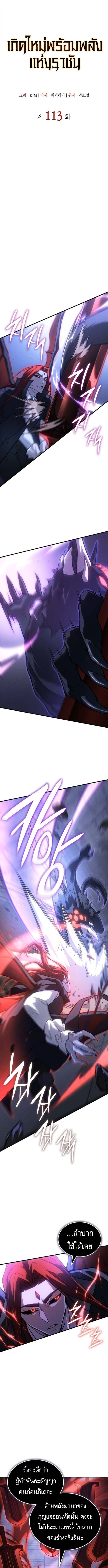 Regressing With the King’s Power เกิดใหม่พร้อมพลังแห่งราชัน ตอนที่ 113 หน้า 5