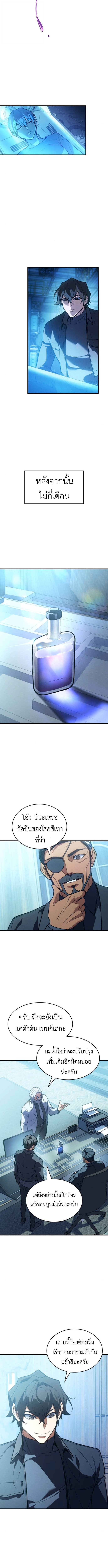 Regressing With the King’s Power เกิดใหม่พร้อมพลังแห่งราชัน ตอนที่ 114 หน้า 11