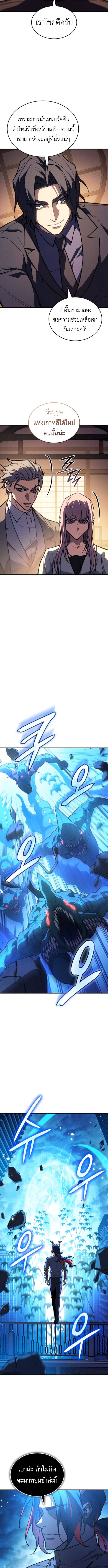 Regressing With the King’s Power เกิดใหม่พร้อมพลังแห่งราชัน ตอนที่ 114 หน้า 15