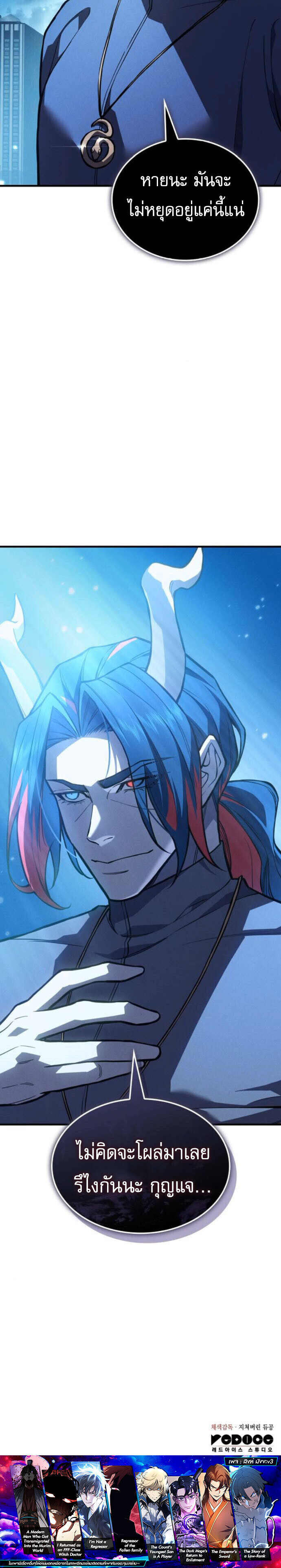 Regressing With the King’s Power เกิดใหม่พร้อมพลังแห่งราชัน ตอนที่ 114 หน้า 16