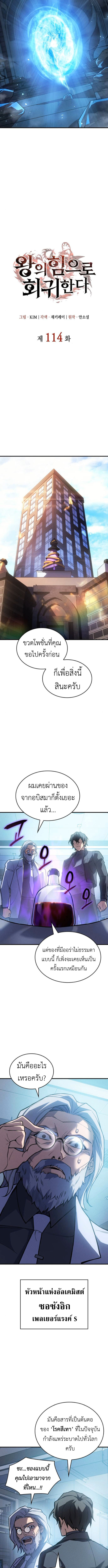 Regressing With the King’s Power เกิดใหม่พร้อมพลังแห่งราชัน ตอนที่ 114 หน้า 5