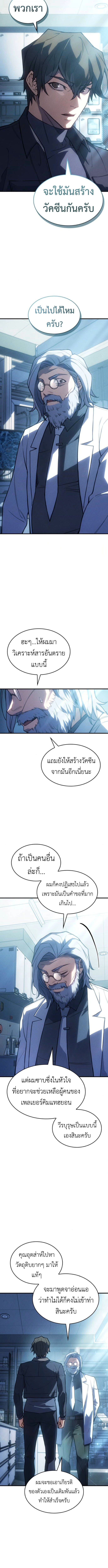 Regressing With the King’s Power เกิดใหม่พร้อมพลังแห่งราชัน ตอนที่ 114 หน้า 7
