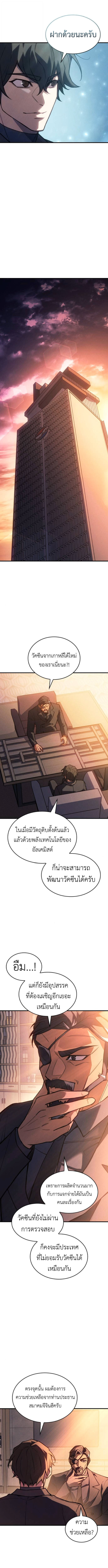 Regressing With the King’s Power เกิดใหม่พร้อมพลังแห่งราชัน ตอนที่ 114 หน้า 8