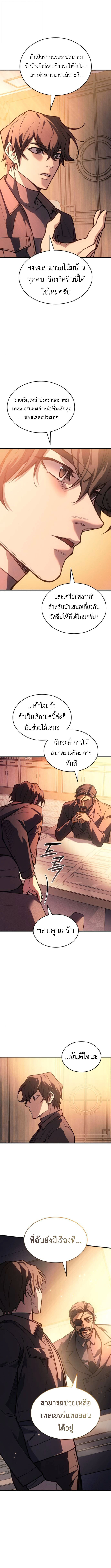 Regressing With the King’s Power เกิดใหม่พร้อมพลังแห่งราชัน ตอนที่ 114 หน้า 9