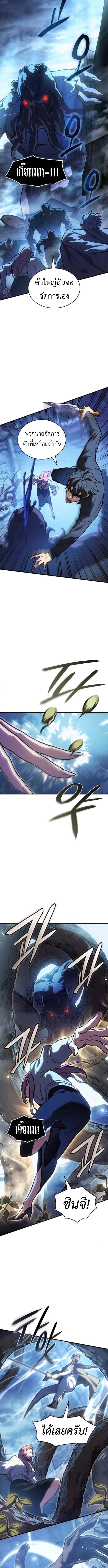 Regressing With the King’s Power เกิดใหม่พร้อมพลังแห่งราชัน ตอนที่ 115 หน้า 10