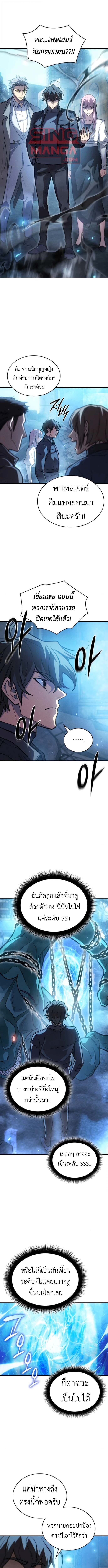 Regressing With the King’s Power เกิดใหม่พร้อมพลังแห่งราชัน ตอนที่ 115 หน้า 7