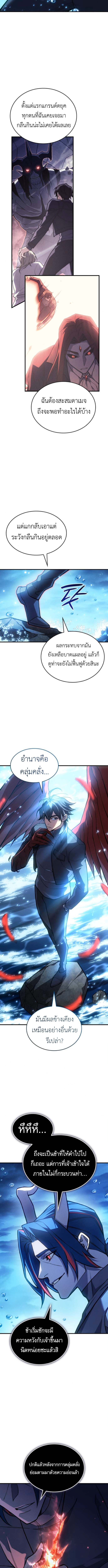 Regressing With the King’s Power เกิดใหม่พร้อมพลังแห่งราชัน ตอนที่ 116 หน้า 10