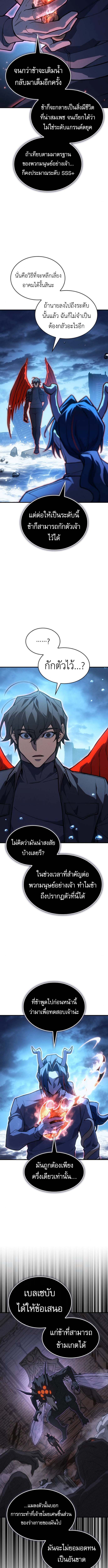 Regressing With the King’s Power เกิดใหม่พร้อมพลังแห่งราชัน ตอนที่ 116 หน้า 11