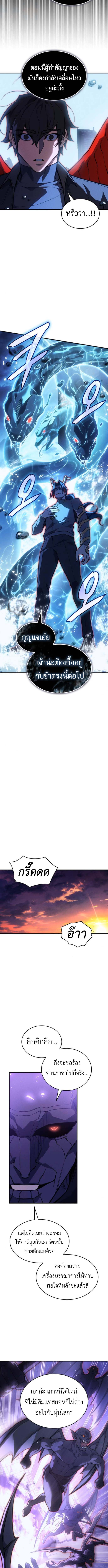 Regressing With the King’s Power เกิดใหม่พร้อมพลังแห่งราชัน ตอนที่ 116 หน้า 12