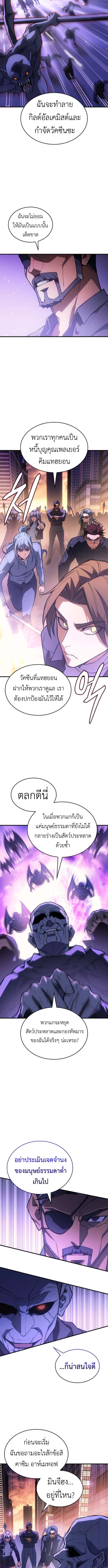Regressing With the King’s Power เกิดใหม่พร้อมพลังแห่งราชัน ตอนที่ 116 หน้า 13