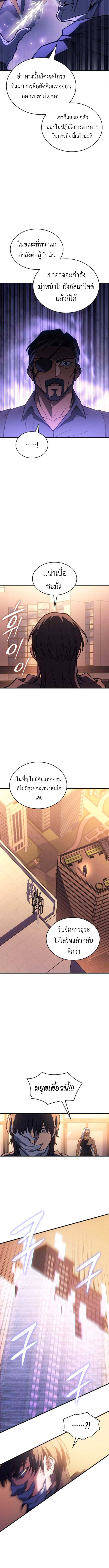 Regressing With the King’s Power เกิดใหม่พร้อมพลังแห่งราชัน ตอนที่ 116 หน้า 14