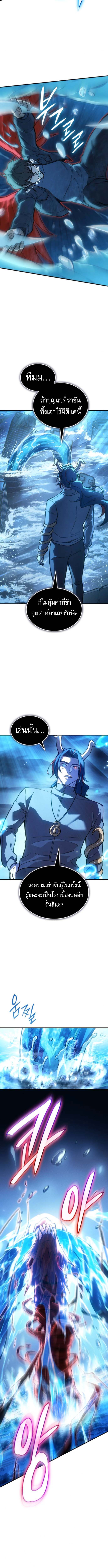 Regressing With the King’s Power เกิดใหม่พร้อมพลังแห่งราชัน ตอนที่ 116 หน้า 6