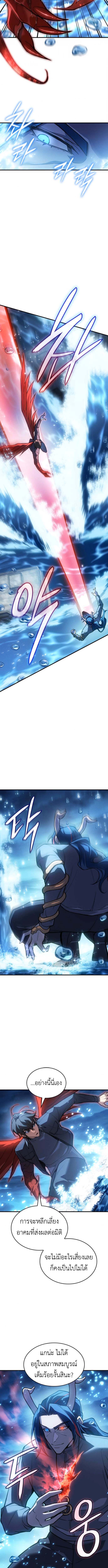 Regressing With the King’s Power เกิดใหม่พร้อมพลังแห่งราชัน ตอนที่ 116 หน้า 9