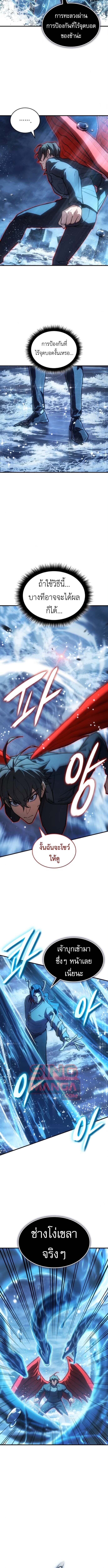 Regressing With the King’s Power เกิดใหม่พร้อมพลังแห่งราชัน ตอนที่ 117 หน้า 10