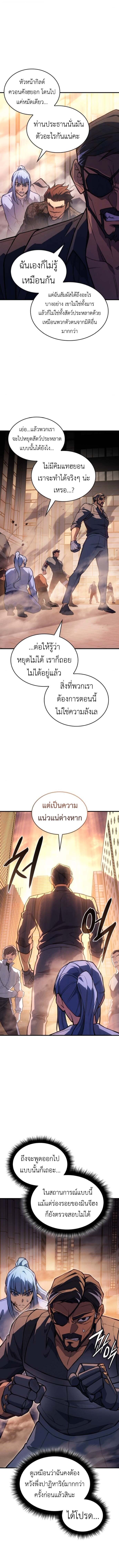 Regressing With the King’s Power เกิดใหม่พร้อมพลังแห่งราชัน ตอนที่ 117 หน้า 16