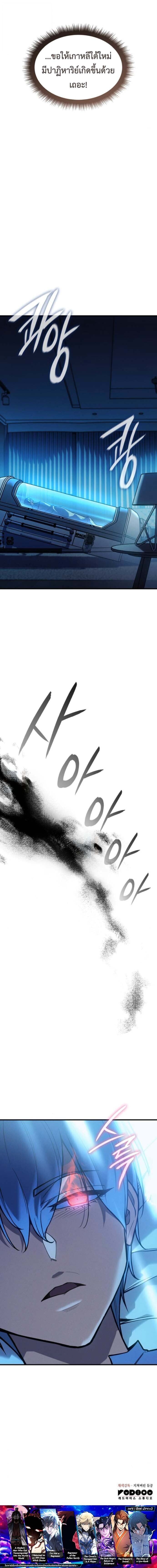 Regressing With the King’s Power เกิดใหม่พร้อมพลังแห่งราชัน ตอนที่ 117 หน้า 17
