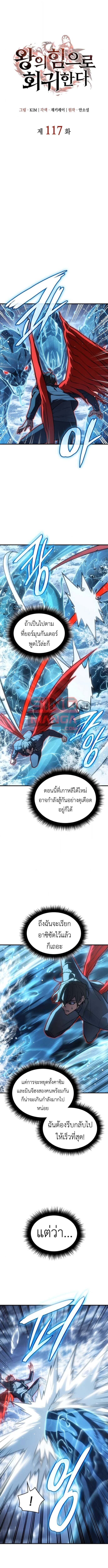 Regressing With the King’s Power เกิดใหม่พร้อมพลังแห่งราชัน ตอนที่ 117 หน้า 6