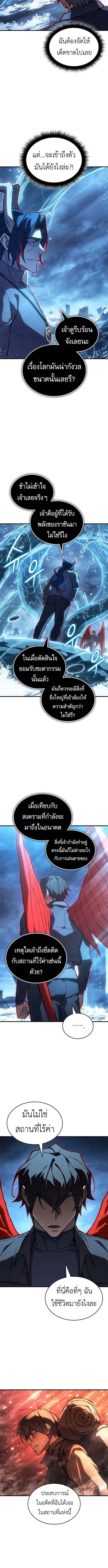 Regressing With the King’s Power เกิดใหม่พร้อมพลังแห่งราชัน ตอนที่ 117 หน้า 8
