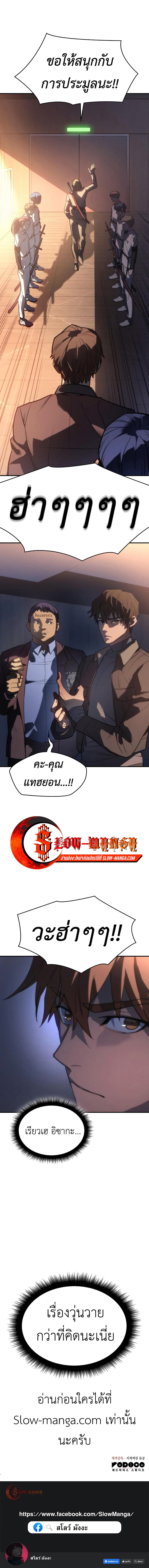 Regressing With the King’s Power เกิดใหม่พร้อมพลังแห่งราชัน ตอนที่ 26 หน้า 16