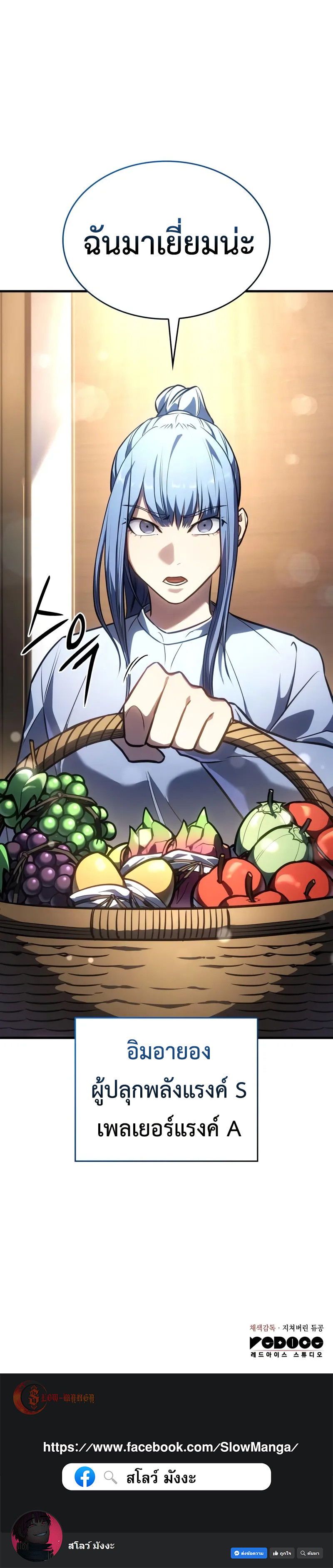 Regressing With the King’s Power เกิดใหม่พร้อมพลังแห่งราชัน ตอนที่ 33 หน้า 14