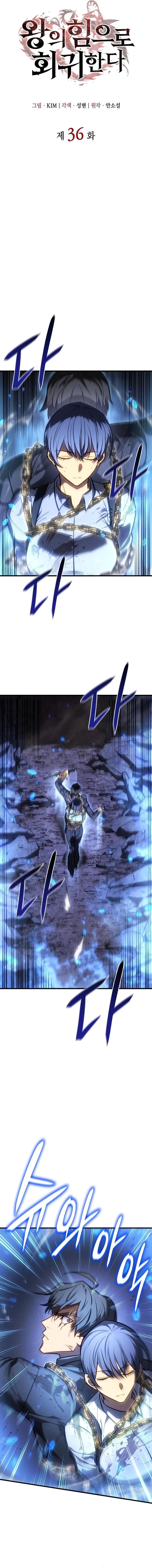 Regressing With the King’s Power เกิดใหม่พร้อมพลังแห่งราชัน ตอนที่ 36 หน้า 10