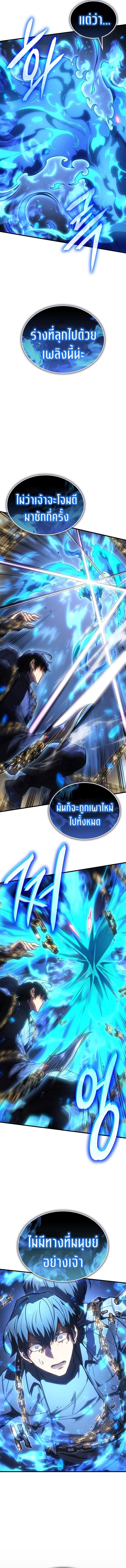 Regressing With the King’s Power เกิดใหม่พร้อมพลังแห่งราชัน ตอนที่ 36 หน้า 13