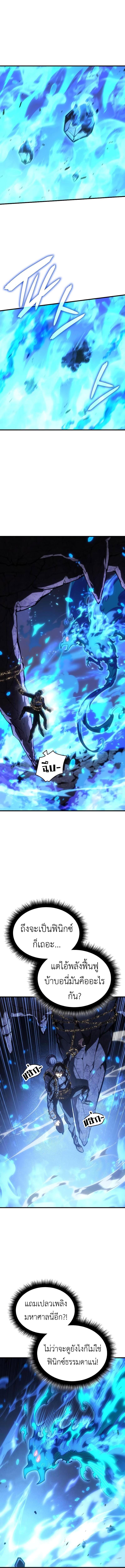 Regressing With the King’s Power เกิดใหม่พร้อมพลังแห่งราชัน ตอนที่ 36 หน้า 15