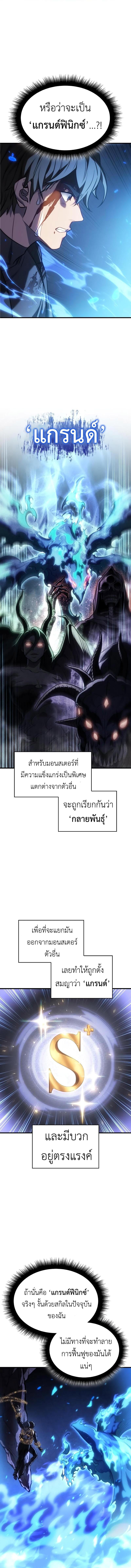 Regressing With the King’s Power เกิดใหม่พร้อมพลังแห่งราชัน ตอนที่ 36 หน้า 16