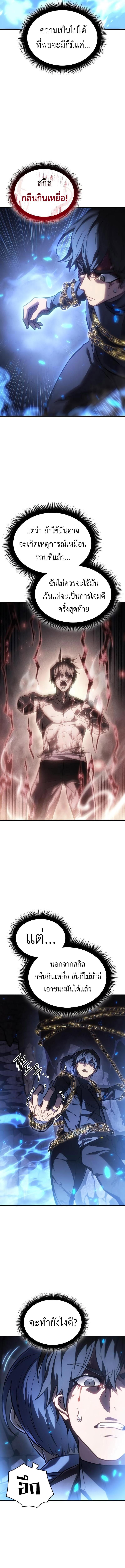 Regressing With the King’s Power เกิดใหม่พร้อมพลังแห่งราชัน ตอนที่ 36 หน้า 17