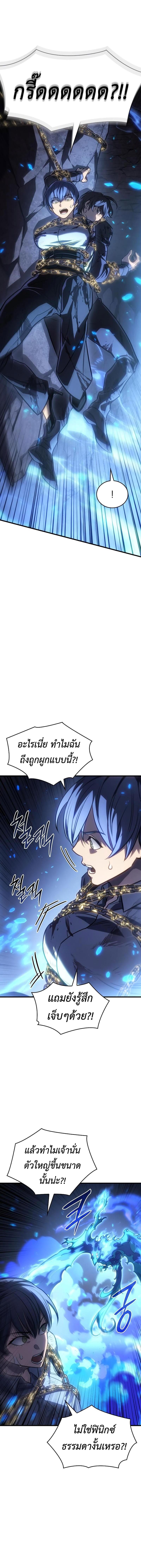 Regressing With the King’s Power เกิดใหม่พร้อมพลังแห่งราชัน ตอนที่ 36 หน้า 18