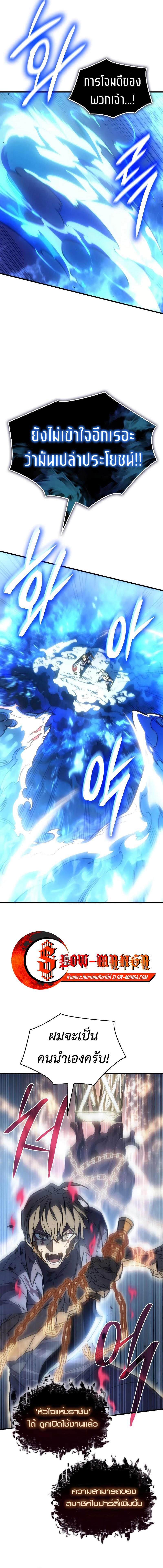 Regressing With the King’s Power เกิดใหม่พร้อมพลังแห่งราชัน ตอนที่ 36 หน้า 23