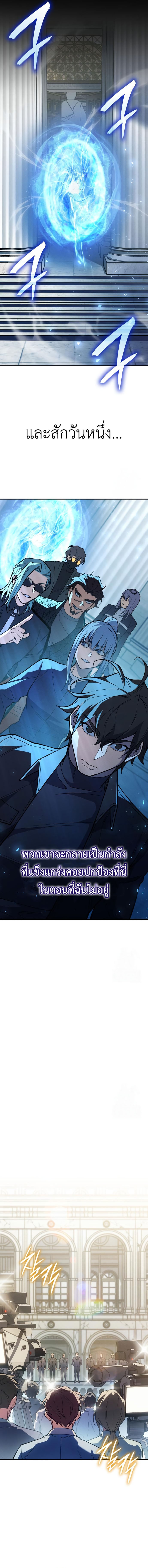 Regressing With the King’s Power เกิดใหม่พร้อมพลังแห่งราชัน ตอนที่ 83 หน้า 10