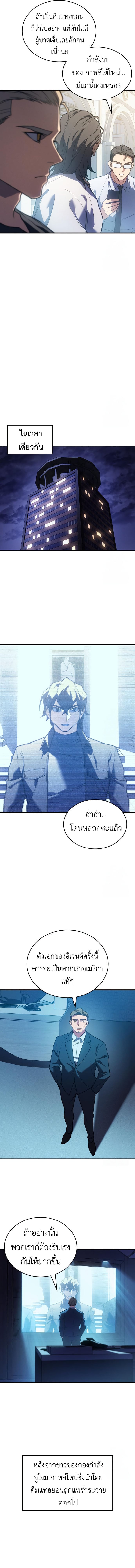Regressing With the King’s Power เกิดใหม่พร้อมพลังแห่งราชัน ตอนที่ 83 หน้า 13