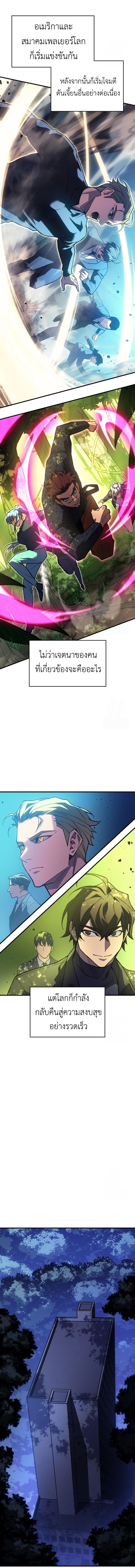 Regressing With the King’s Power เกิดใหม่พร้อมพลังแห่งราชัน ตอนที่ 83 หน้า 14
