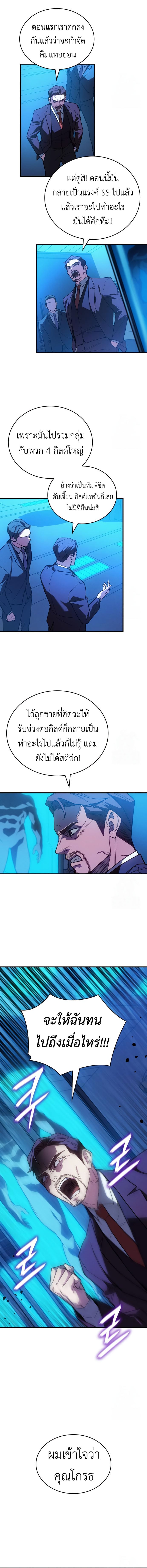 Regressing With the King’s Power เกิดใหม่พร้อมพลังแห่งราชัน ตอนที่ 83 หน้า 17