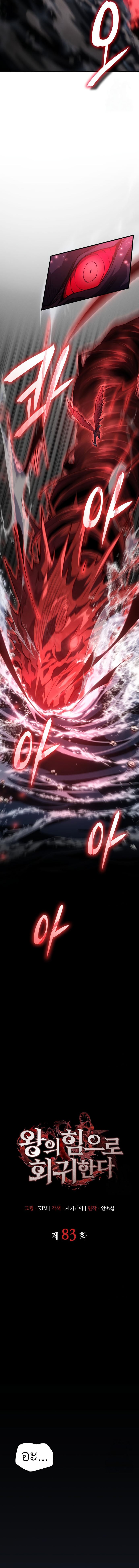 Regressing With the King’s Power เกิดใหม่พร้อมพลังแห่งราชัน ตอนที่ 83 หน้า 6